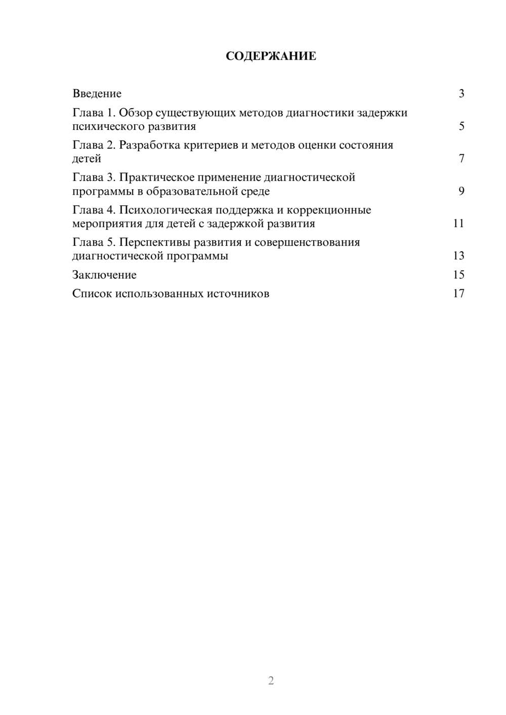 Предпросмотр реферата 2