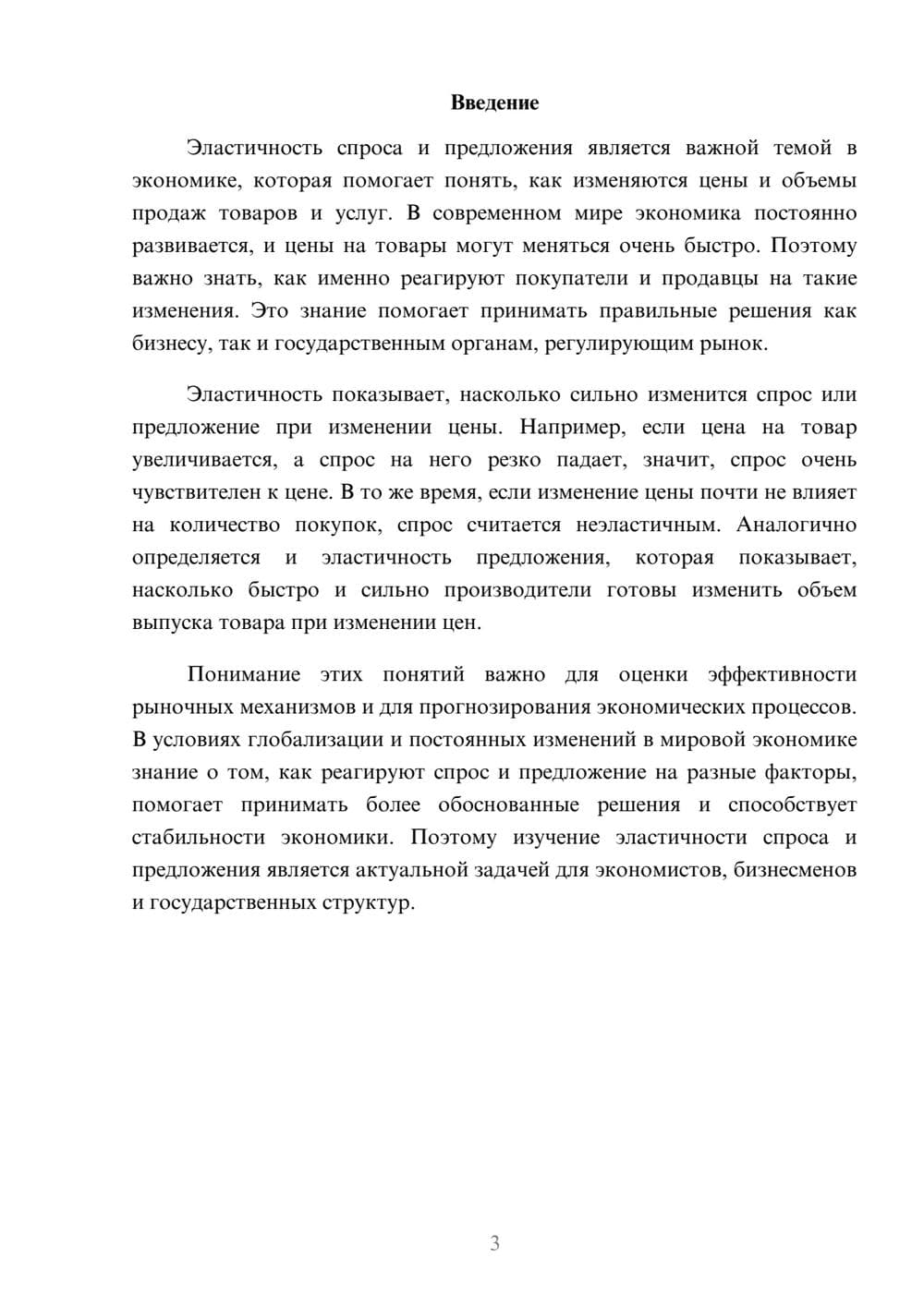 Предпросмотр доклада 3