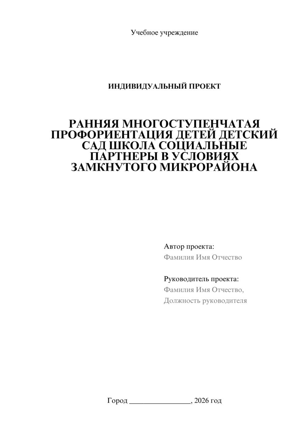 Предпросмотр проекта 1