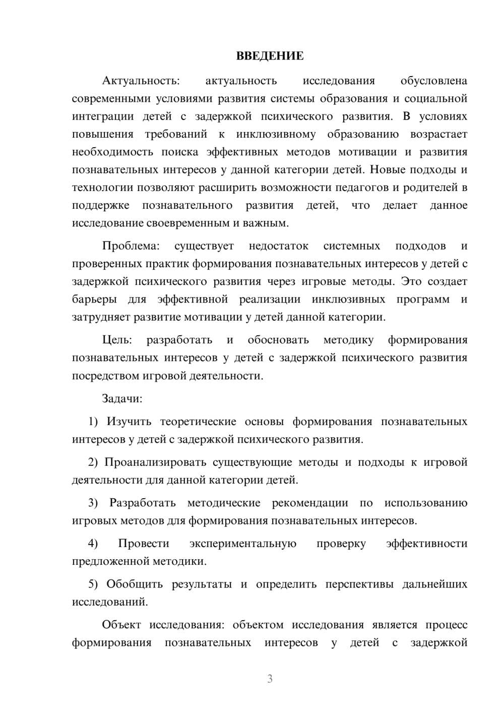 Предпросмотр курсовой работы 3