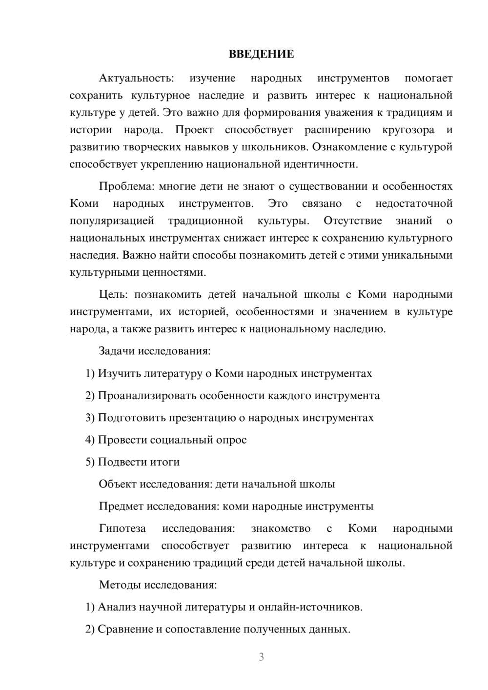 Предпросмотр проекта 3