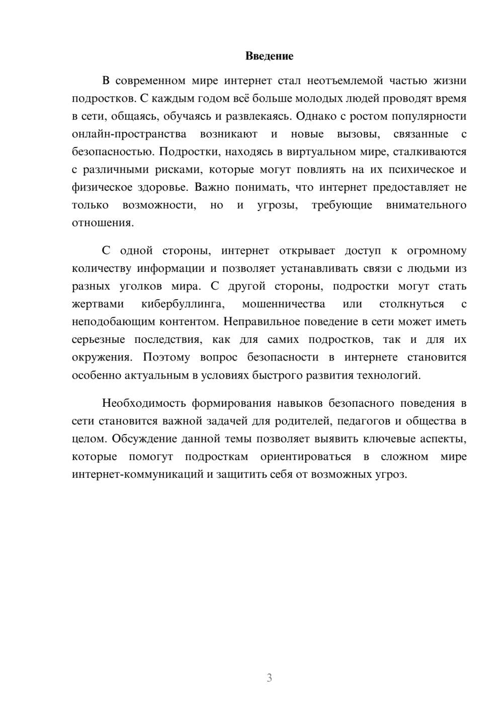 Предпросмотр реферата 3