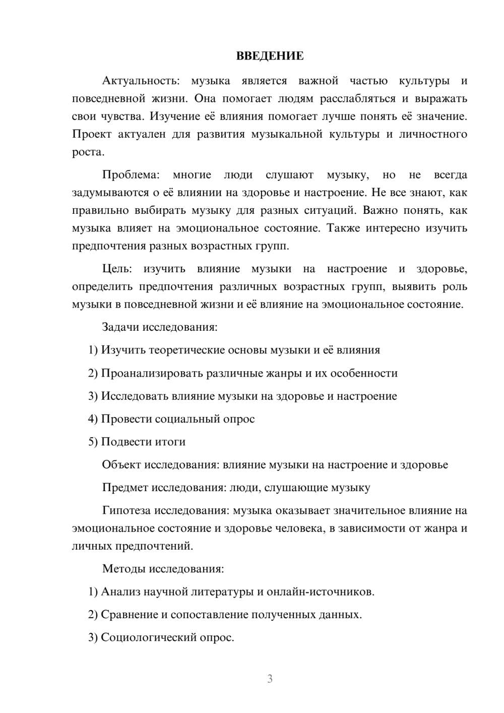 Предпросмотр проекта 3