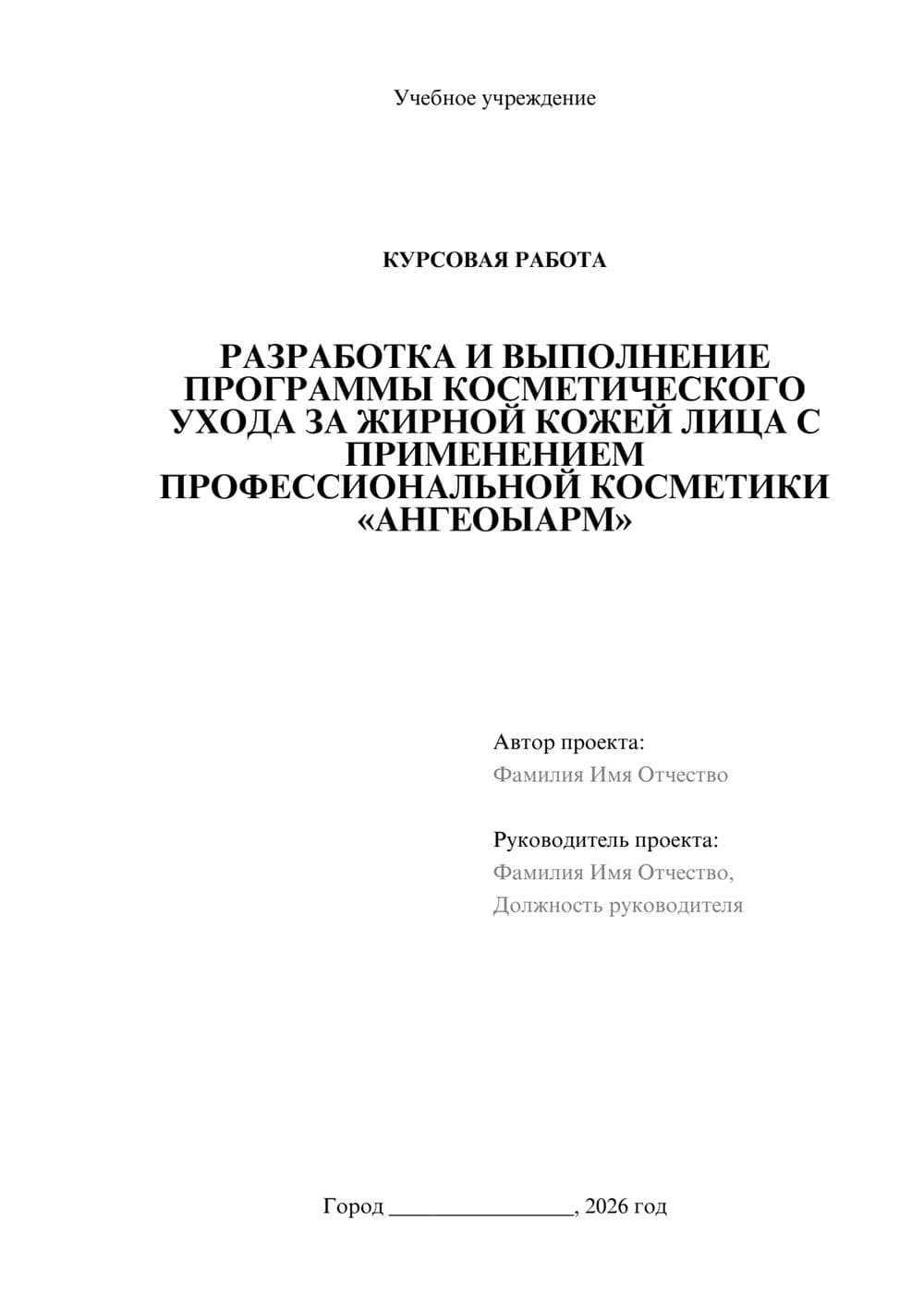 Предпросмотр курсовой работы 1