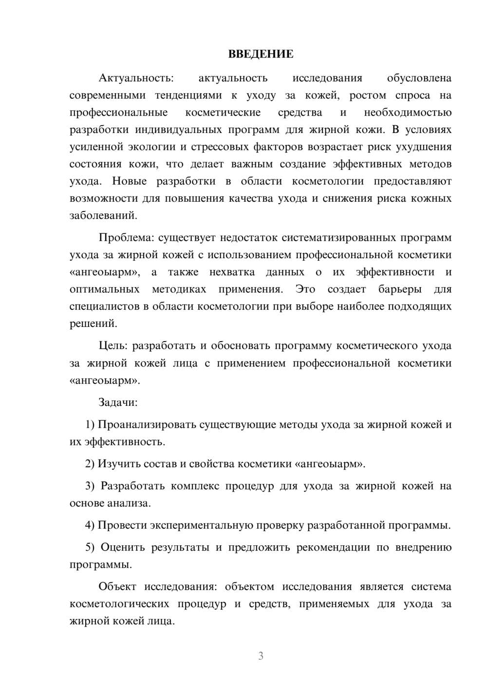 Предпросмотр курсовой работы 3