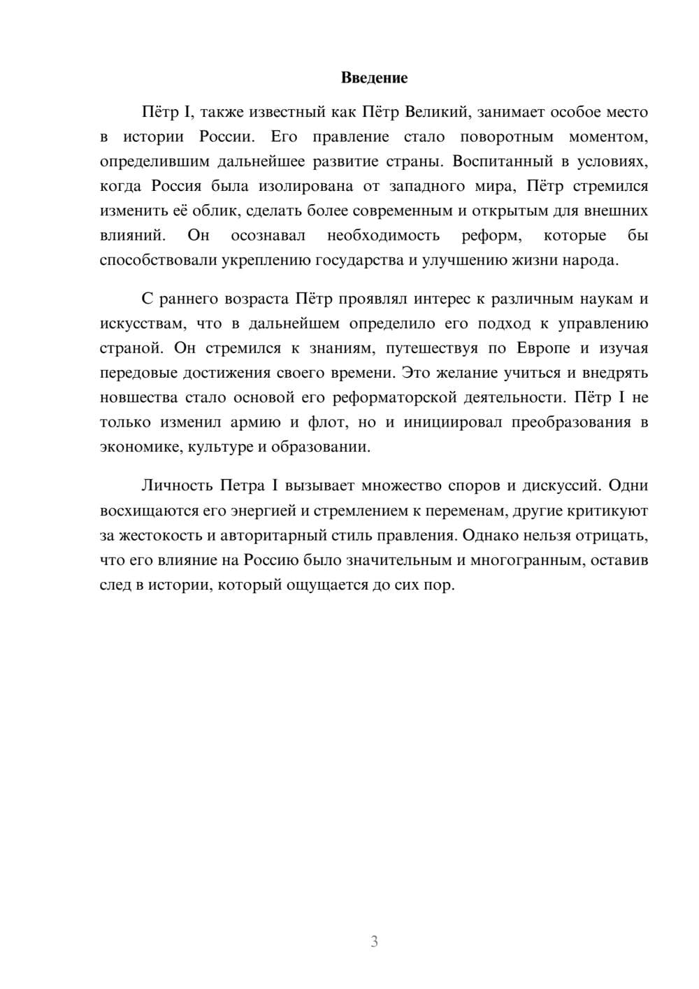 Предпросмотр реферата 3