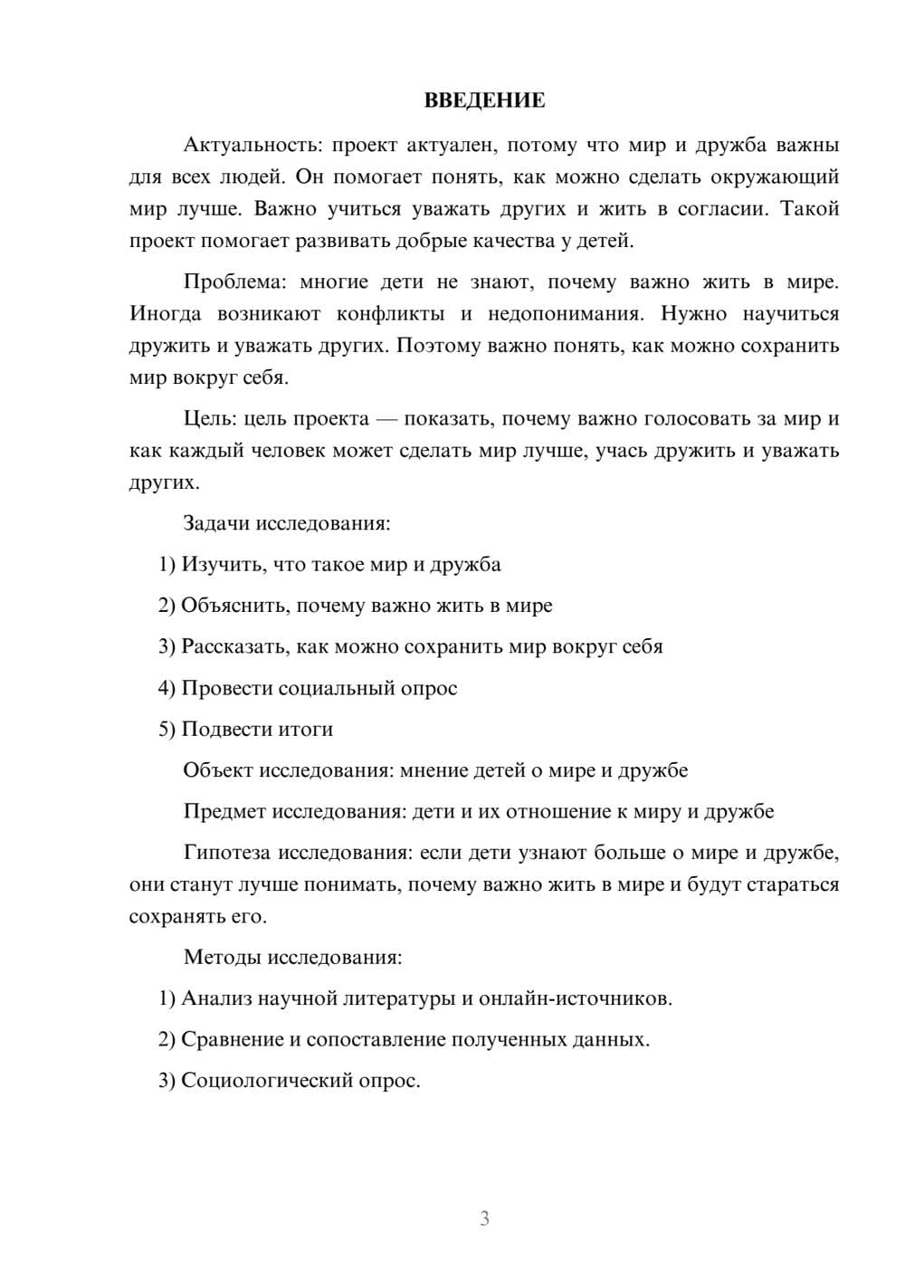 Предпросмотр проекта 3