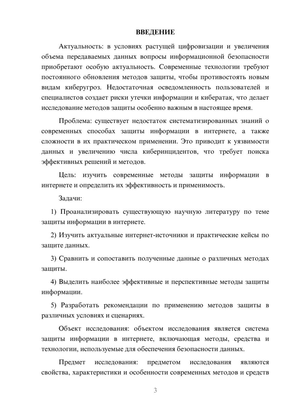 Предпросмотр курсовой работы 3