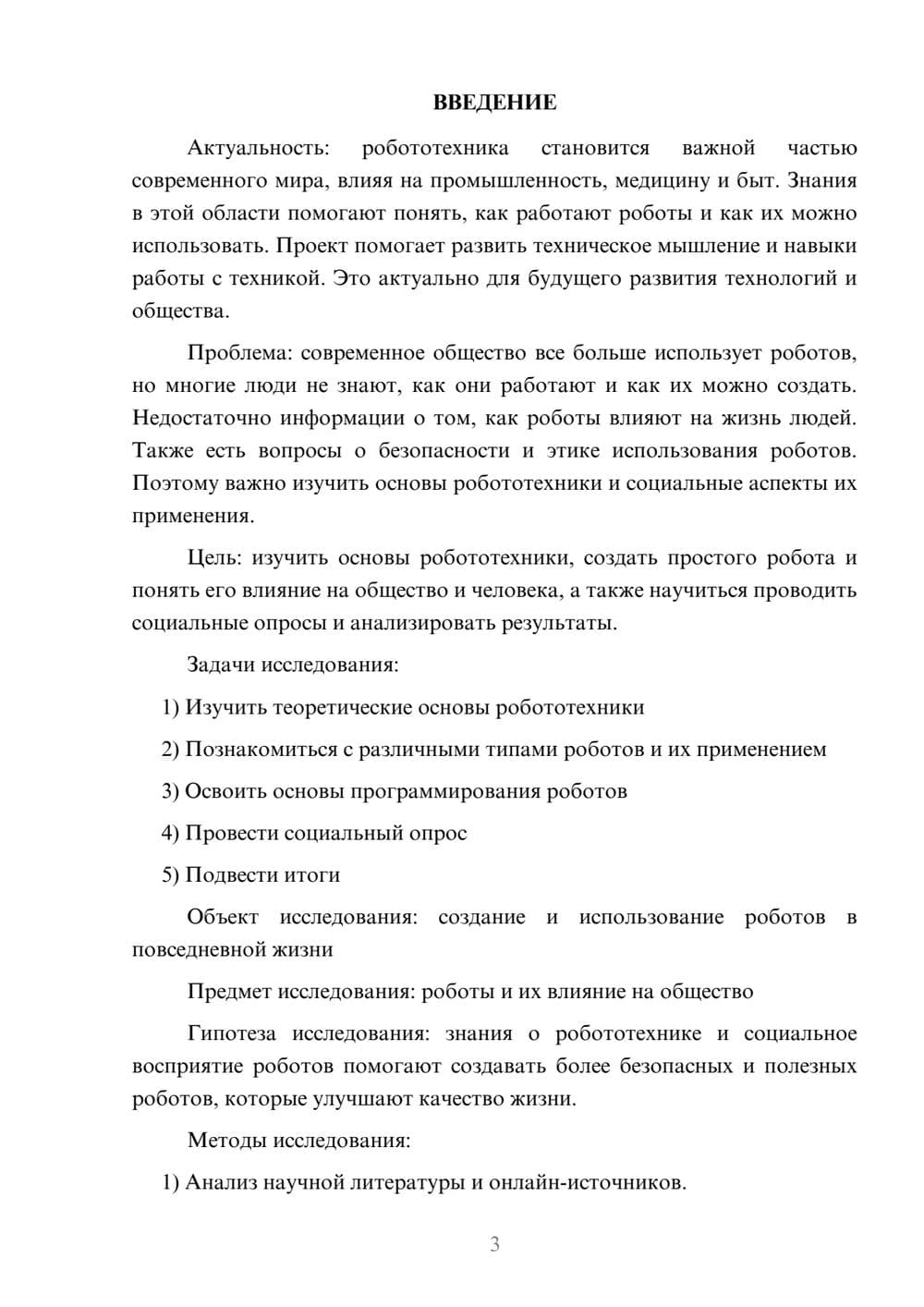 Предпросмотр проекта 3