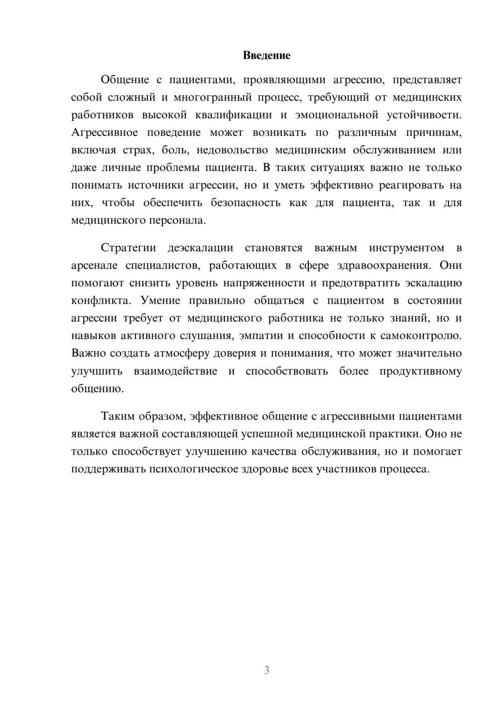 Предпросмотр реферата 3