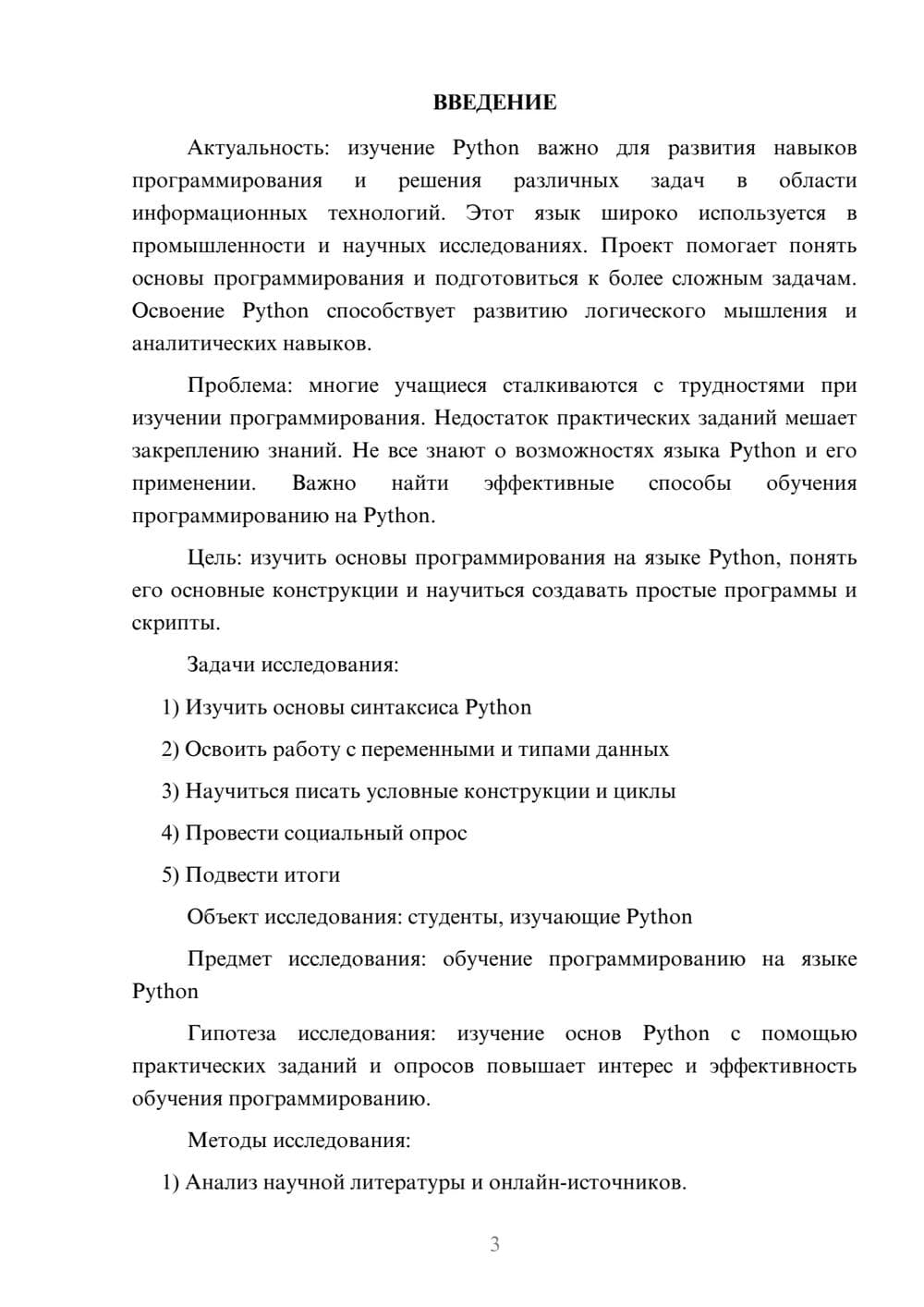 Предпросмотр проекта 3