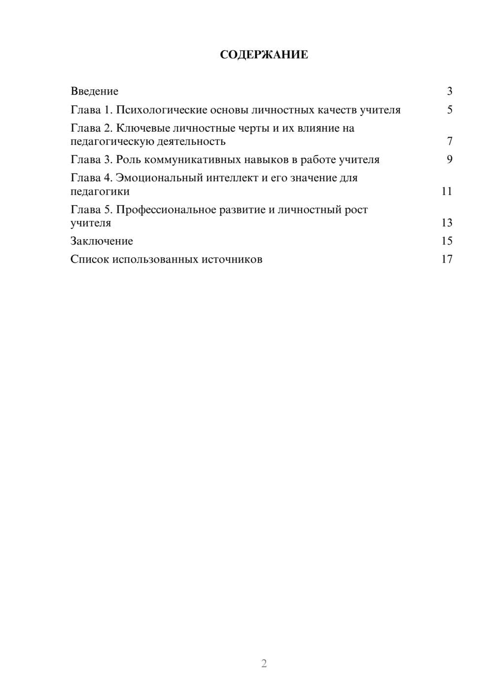 Предпросмотр реферата 2