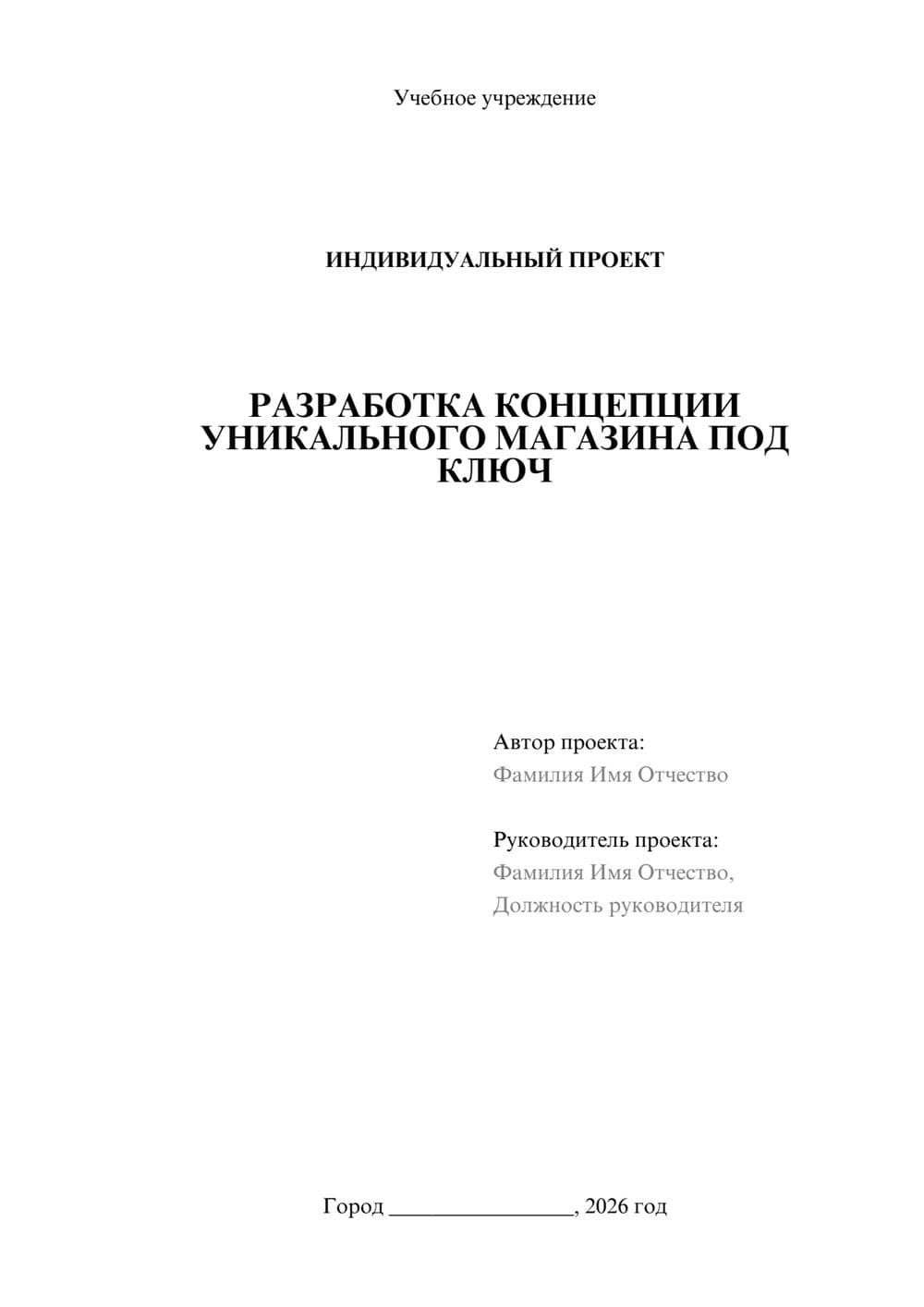 Предпросмотр проекта 1