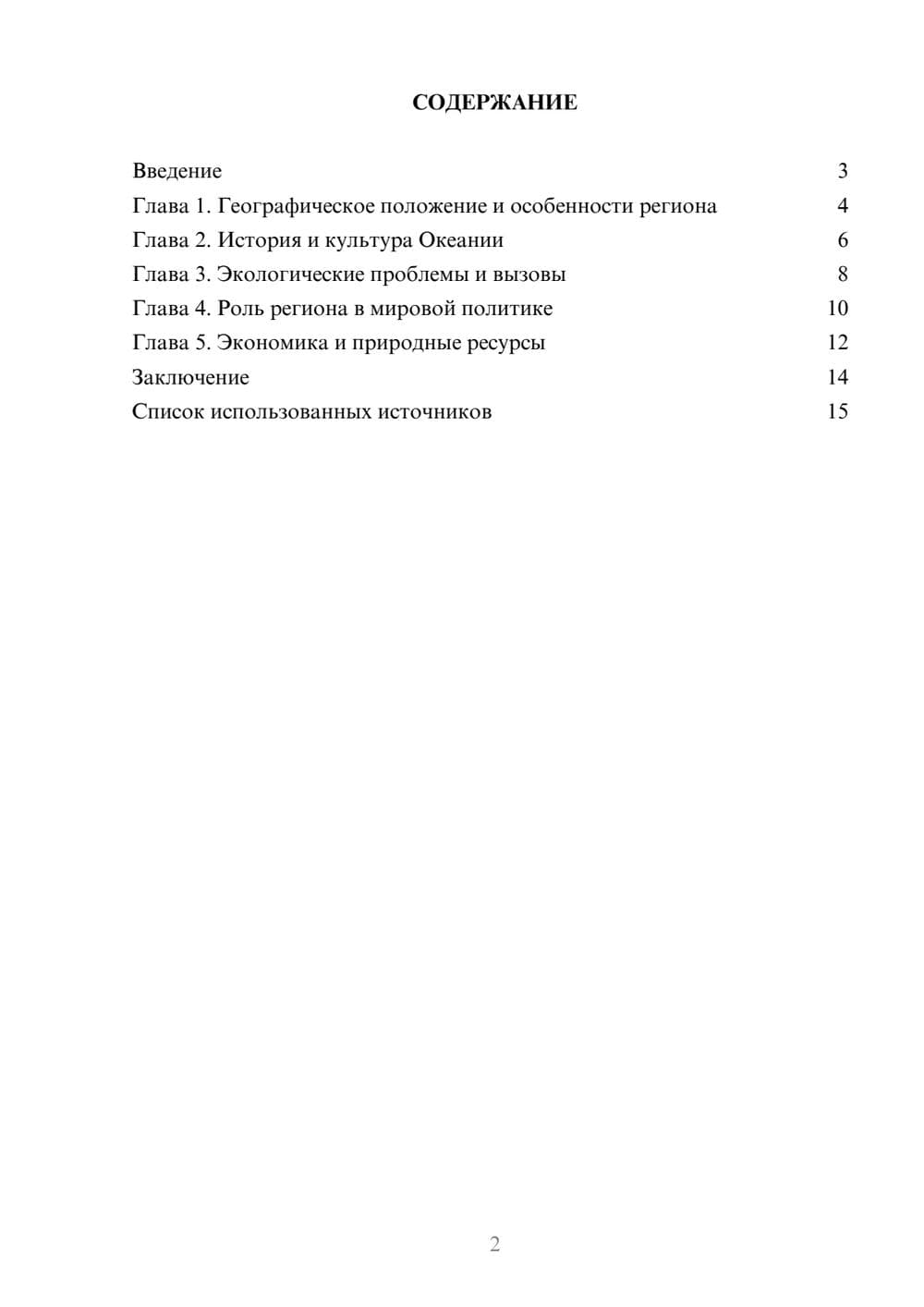 Предпросмотр реферата 2