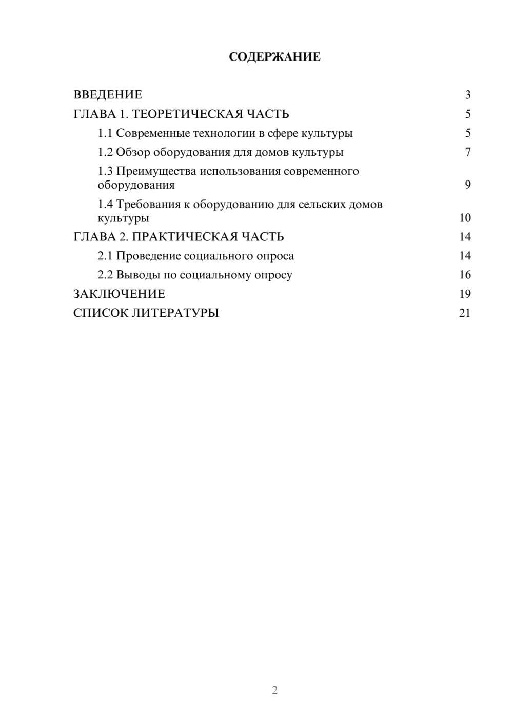 Предпросмотр проекта 2