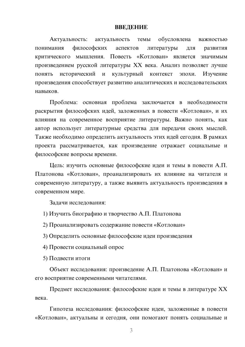 Предпросмотр проекта 3