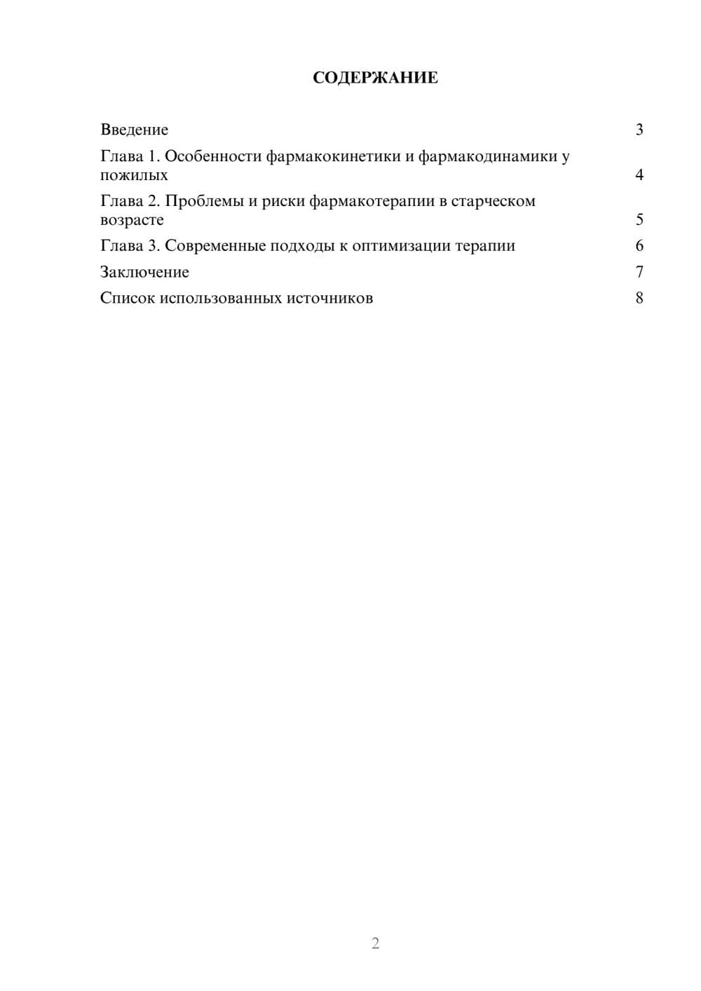 Предпросмотр реферата 2