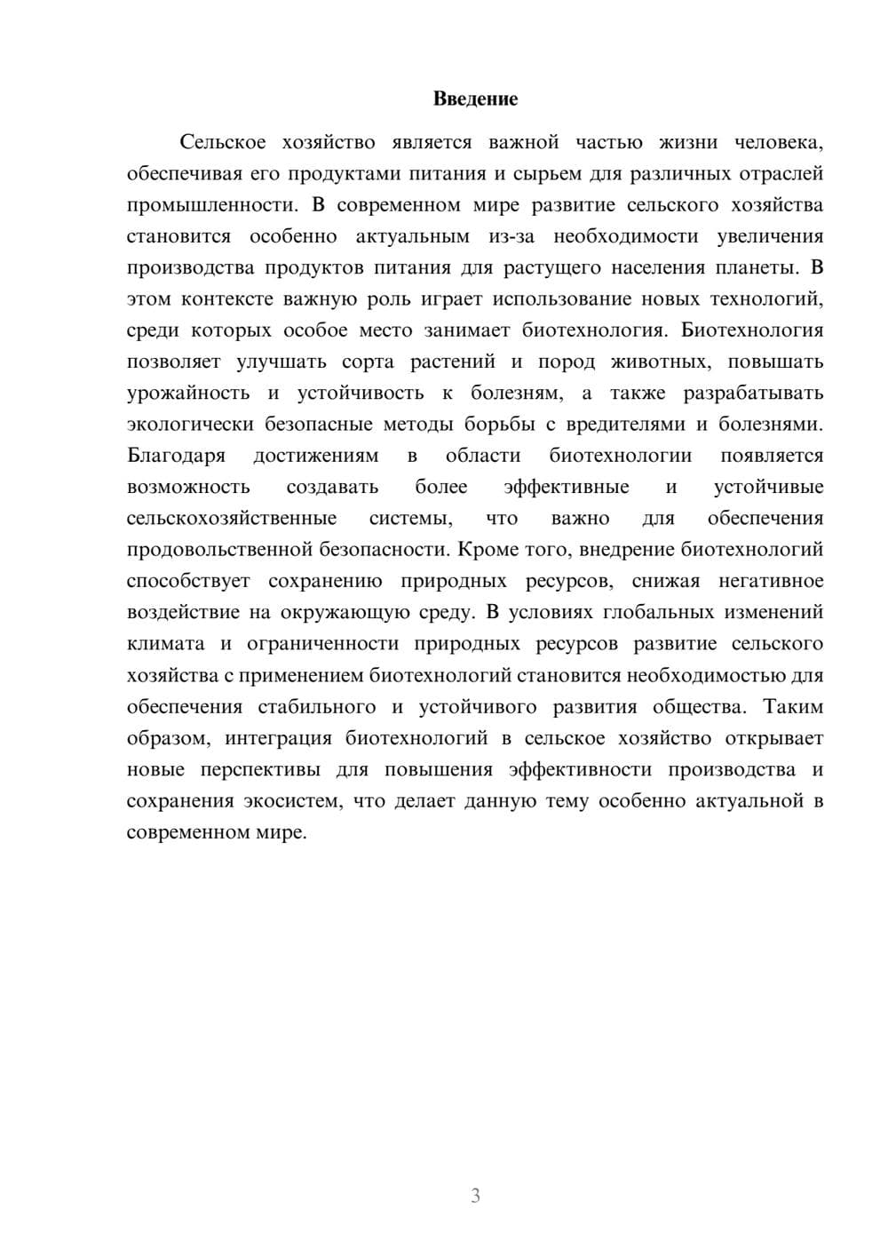 Предпросмотр доклада 3
