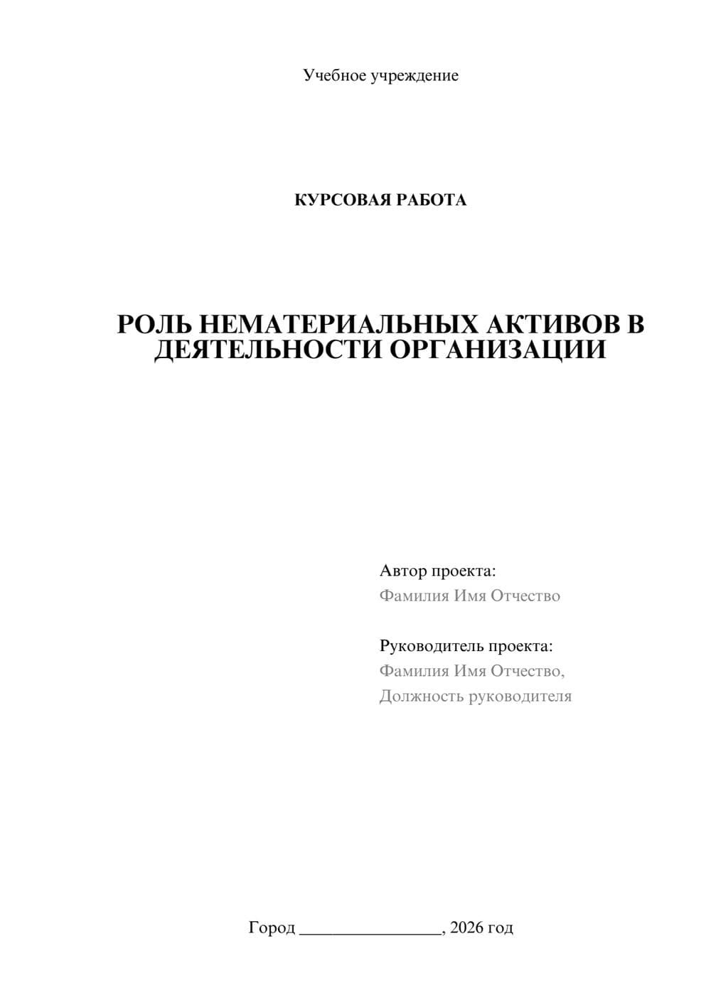 Предпросмотр курсовой работы 1