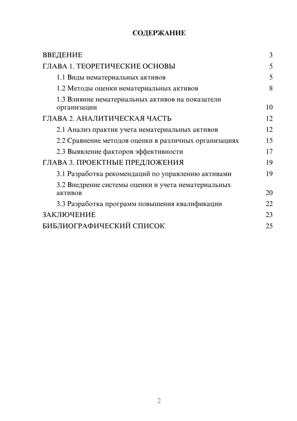 Предпросмотр курсовой работы 2