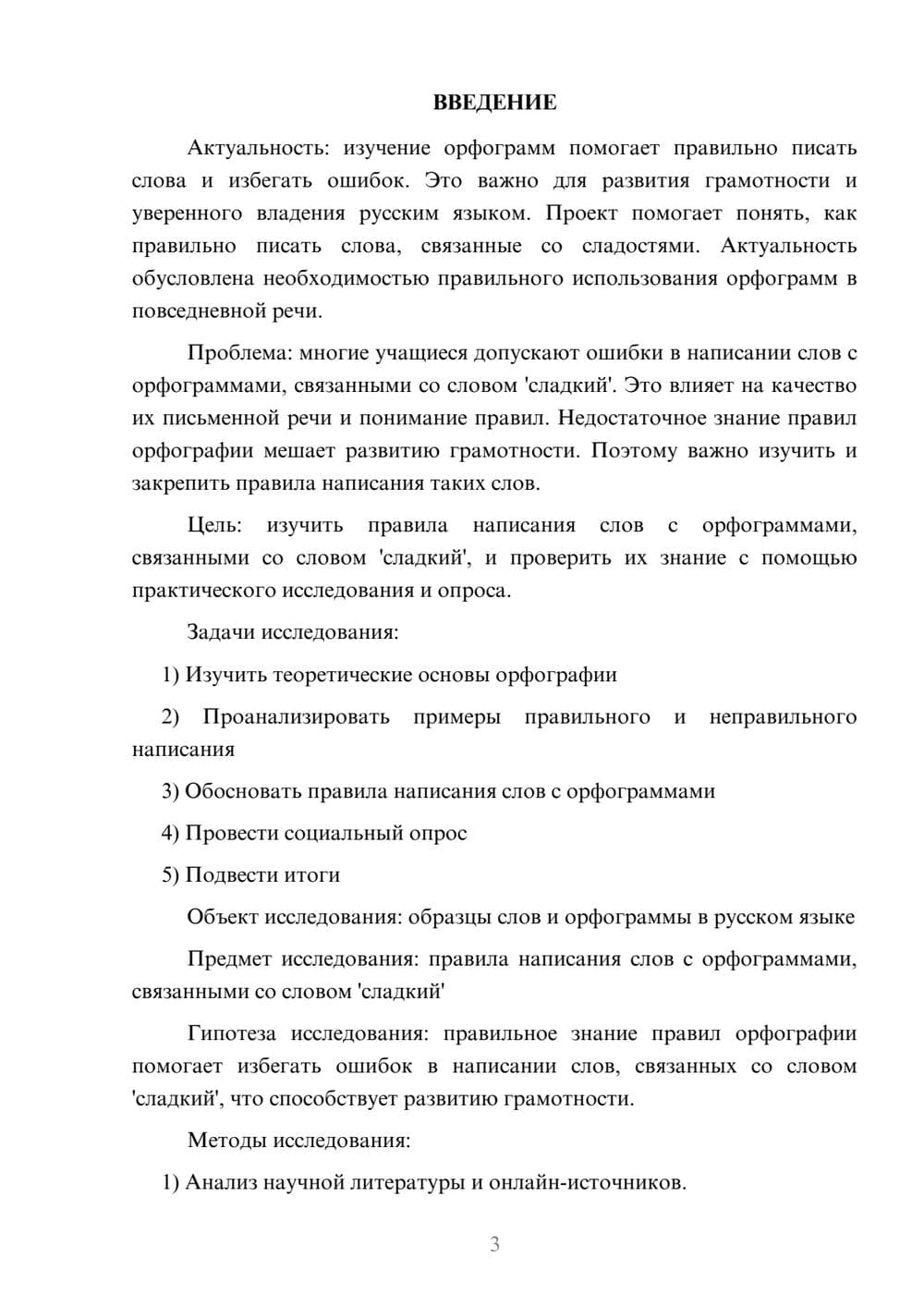 Предпросмотр проекта 3