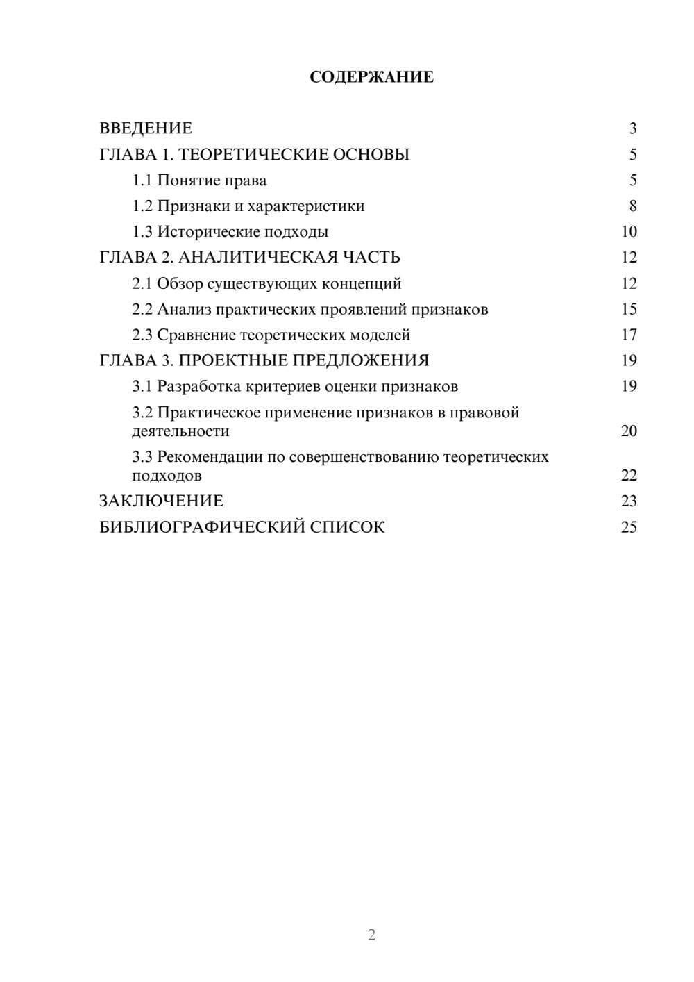 Предпросмотр курсовой работы 2
