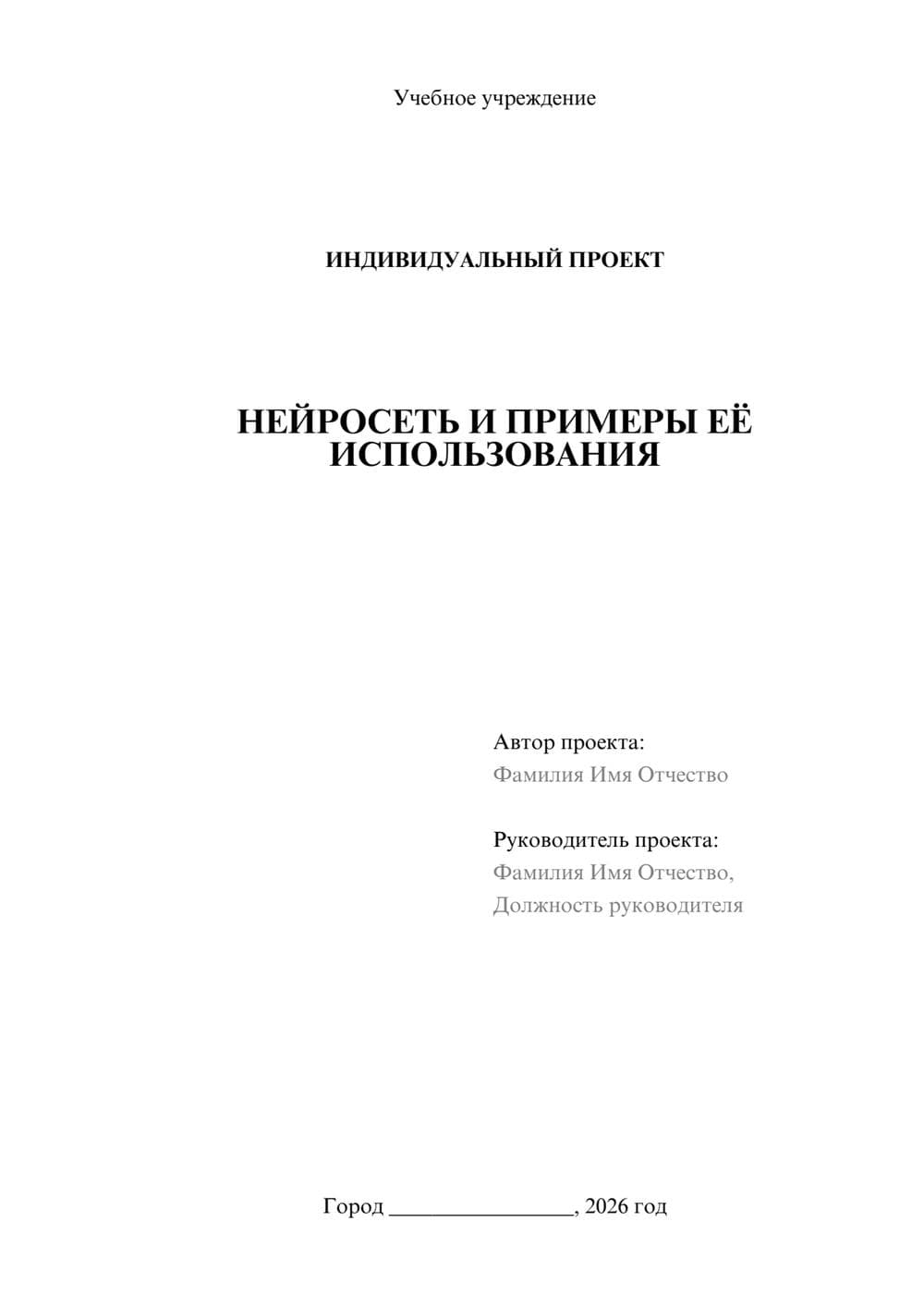Предпросмотр проекта 1