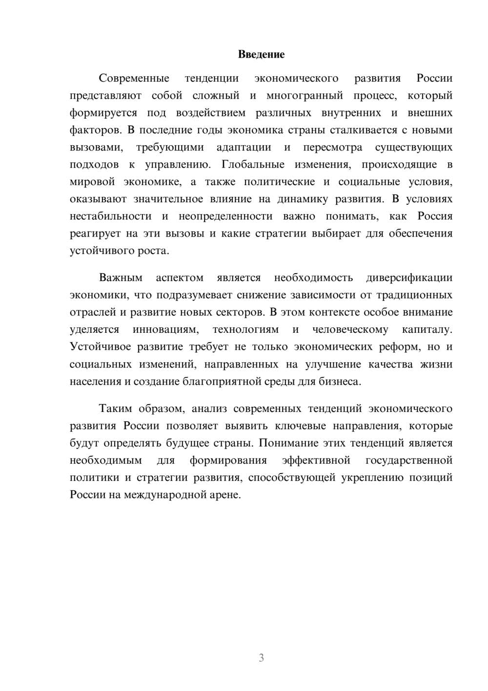 Предпросмотр реферата 3