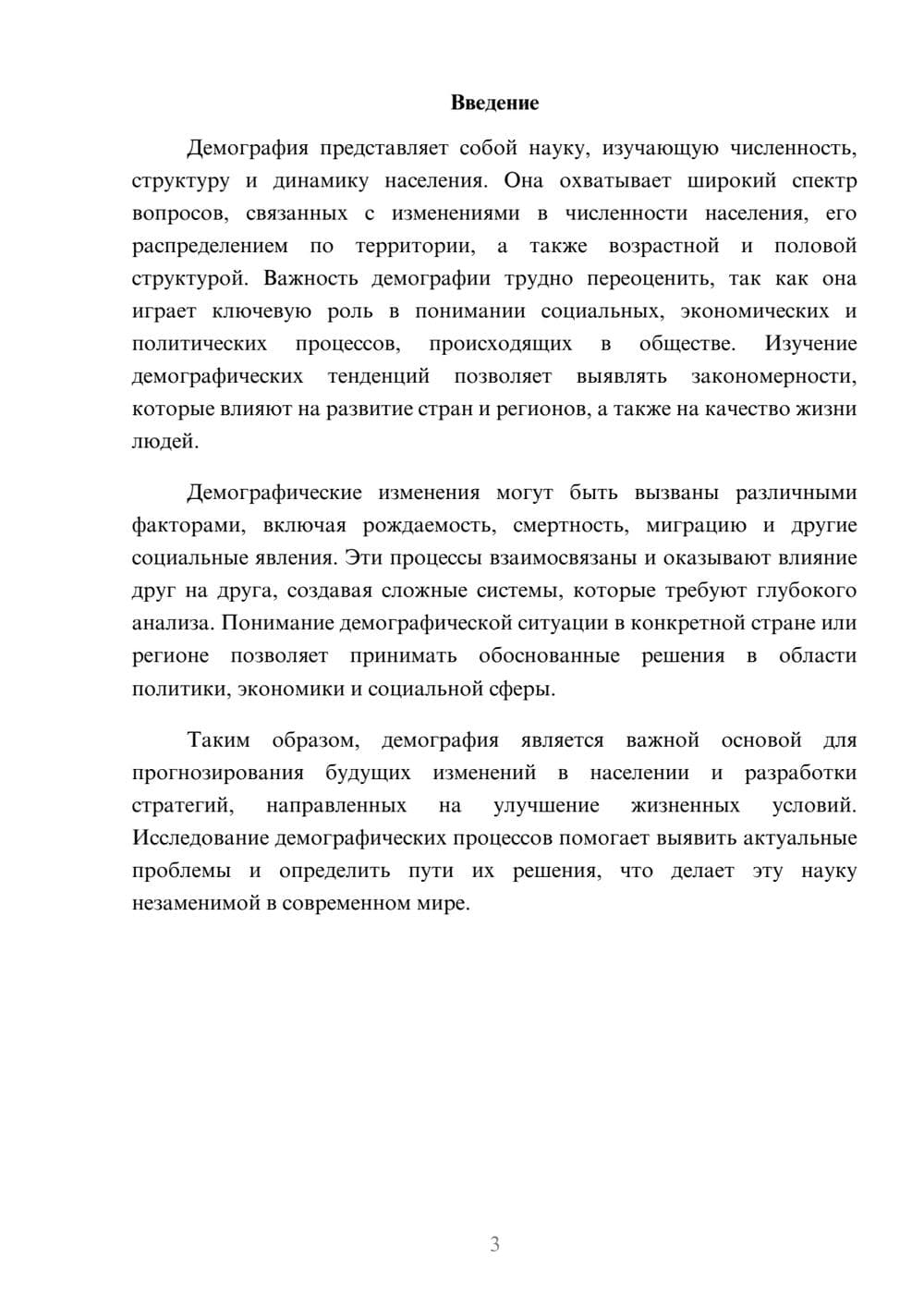 Предпросмотр реферата 3