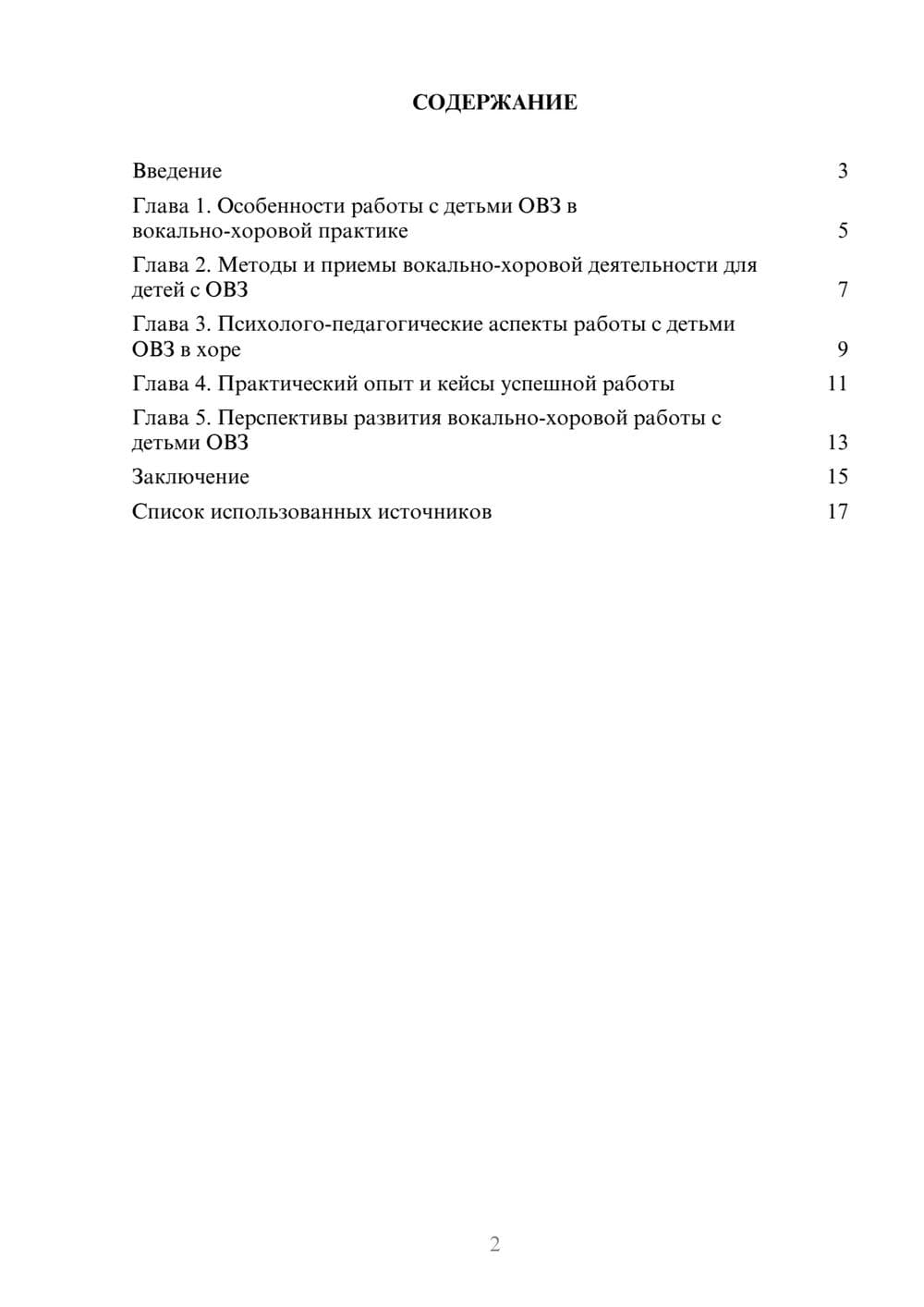 Предпросмотр реферата 2