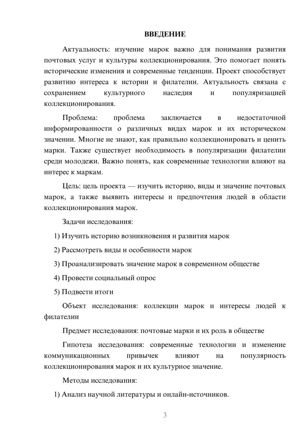 Предпросмотр проекта 3