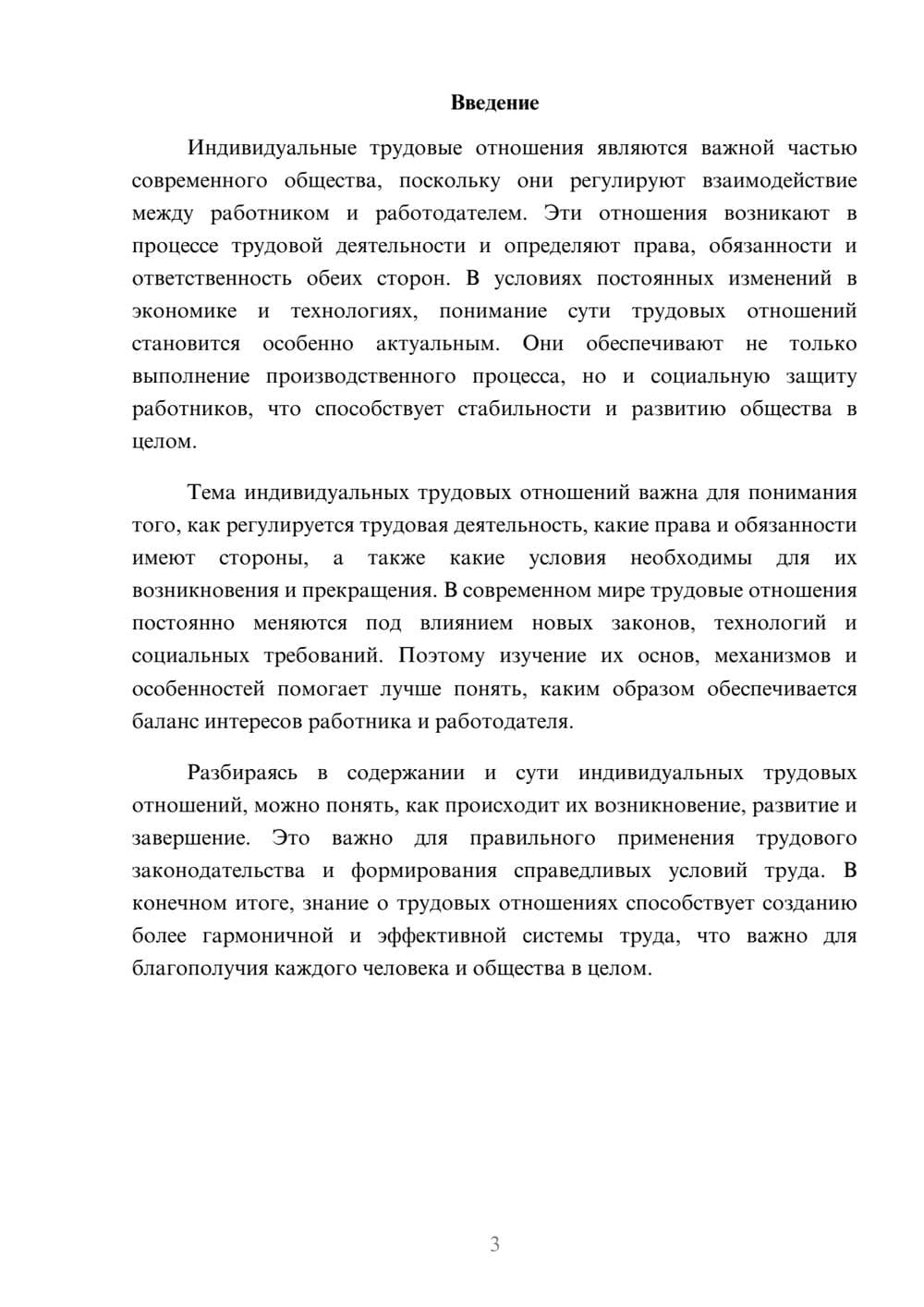 Предпросмотр доклада 3