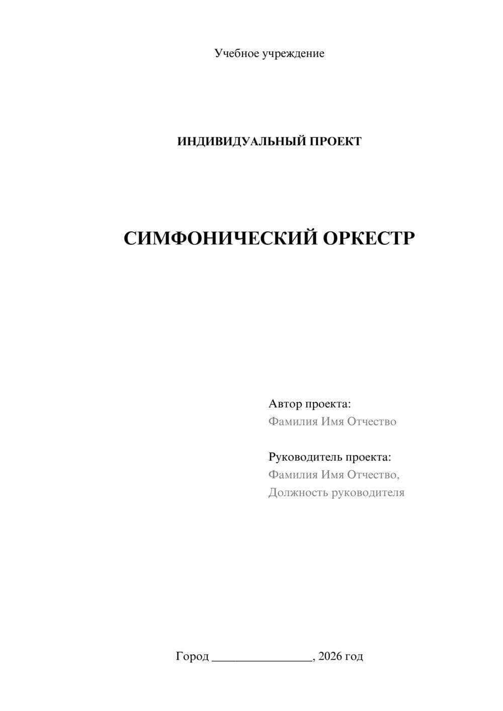 Предпросмотр проекта 1