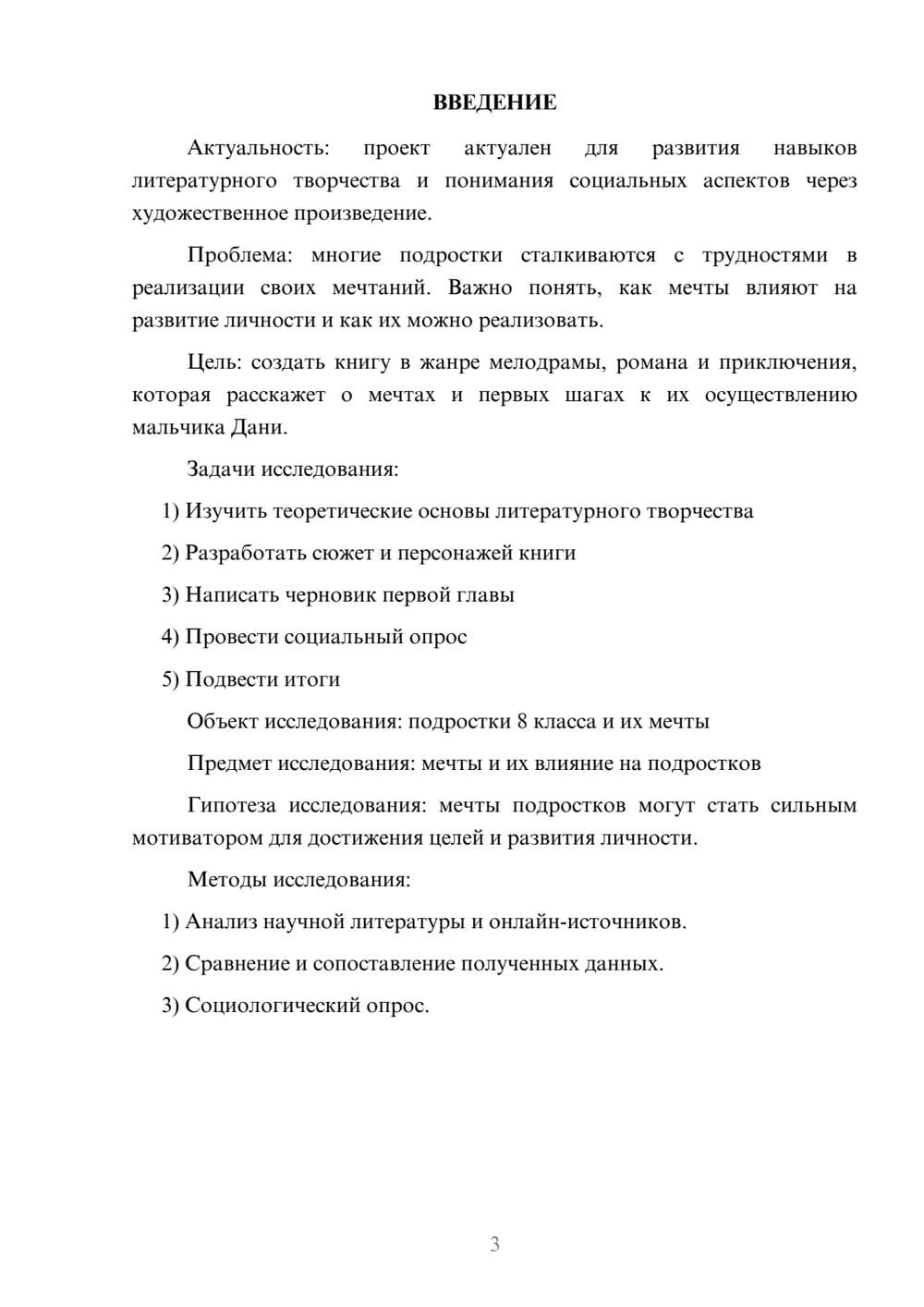 Предпросмотр проекта 3