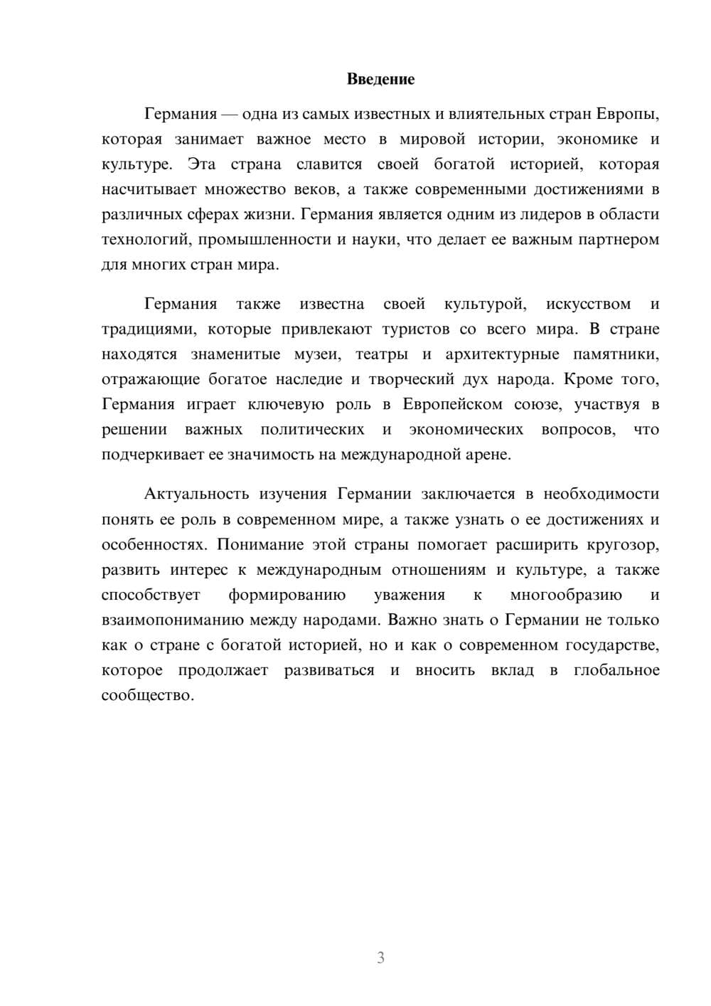 Предпросмотр доклада 3