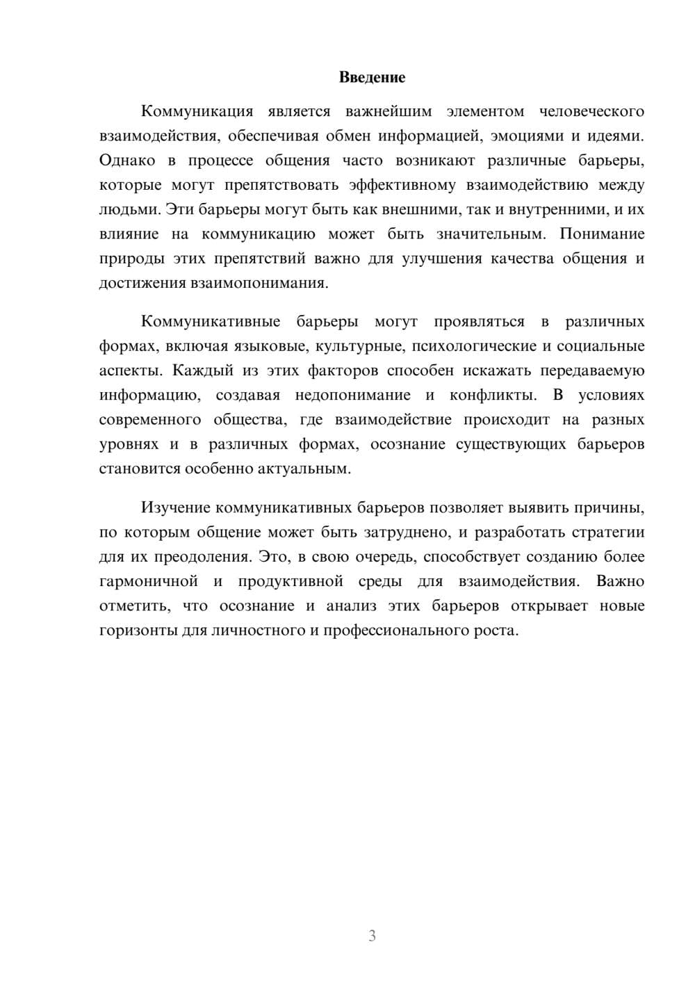 Предпросмотр реферата 3