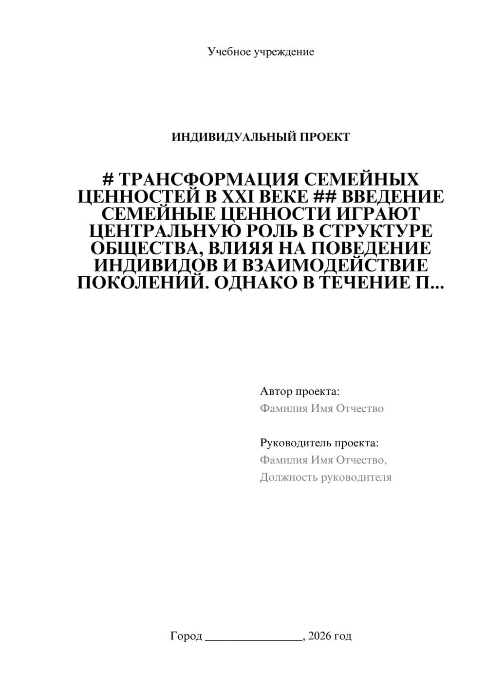 Предпросмотр проекта 1