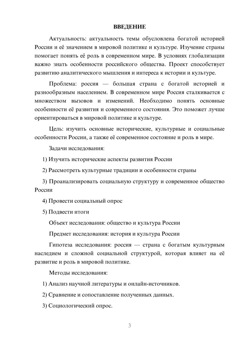 Предпросмотр проекта 3