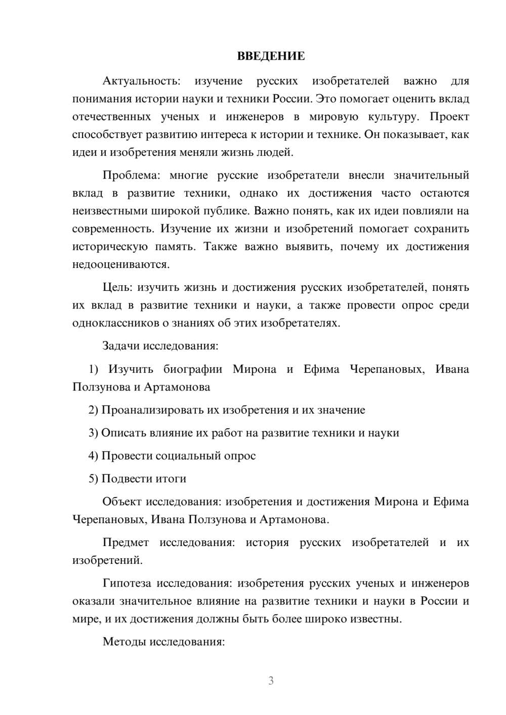 Предпросмотр проекта 3