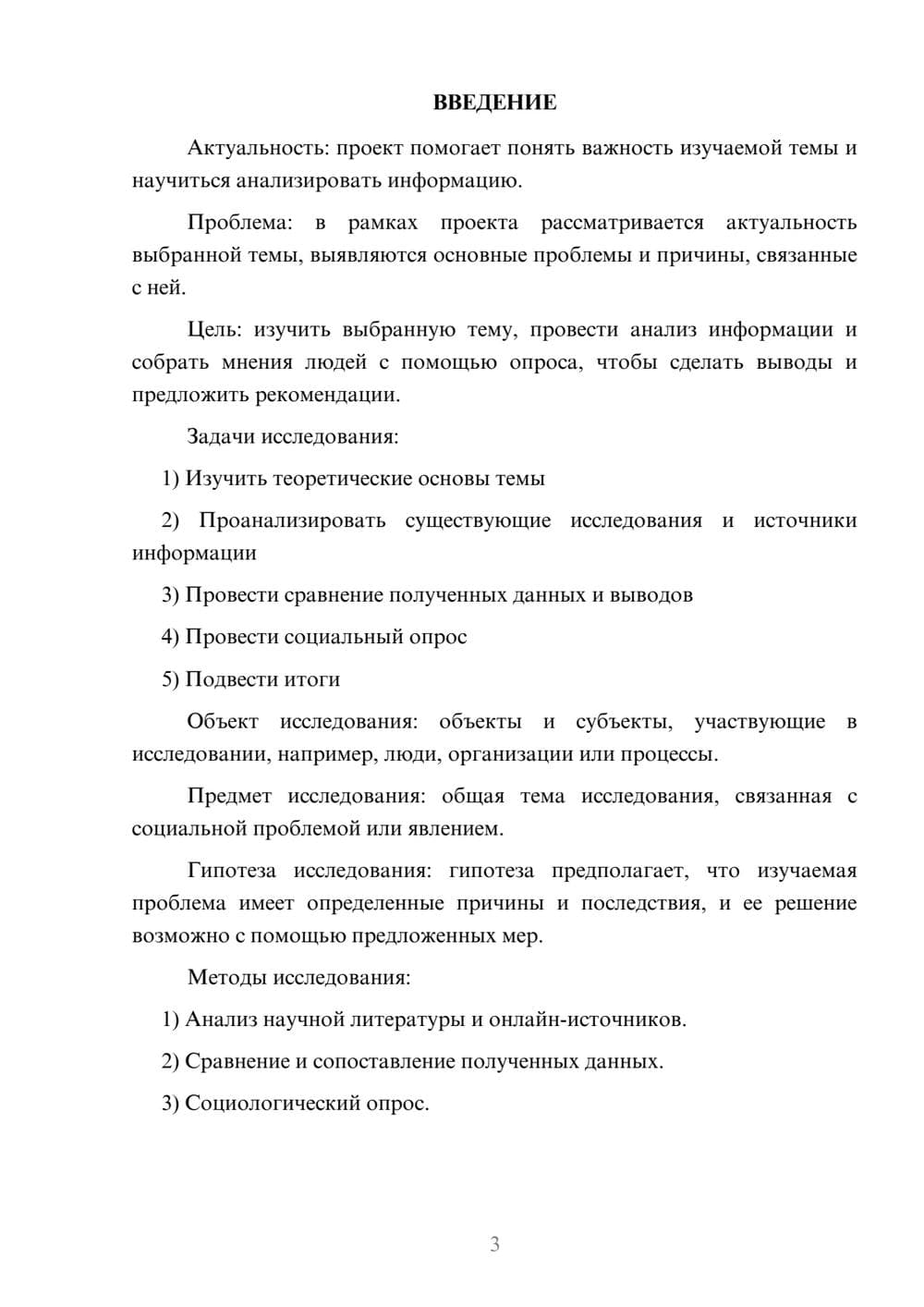 Предпросмотр проекта 3