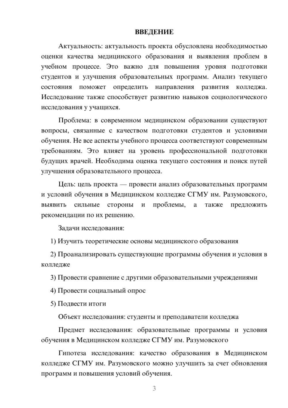 Предпросмотр проекта 3