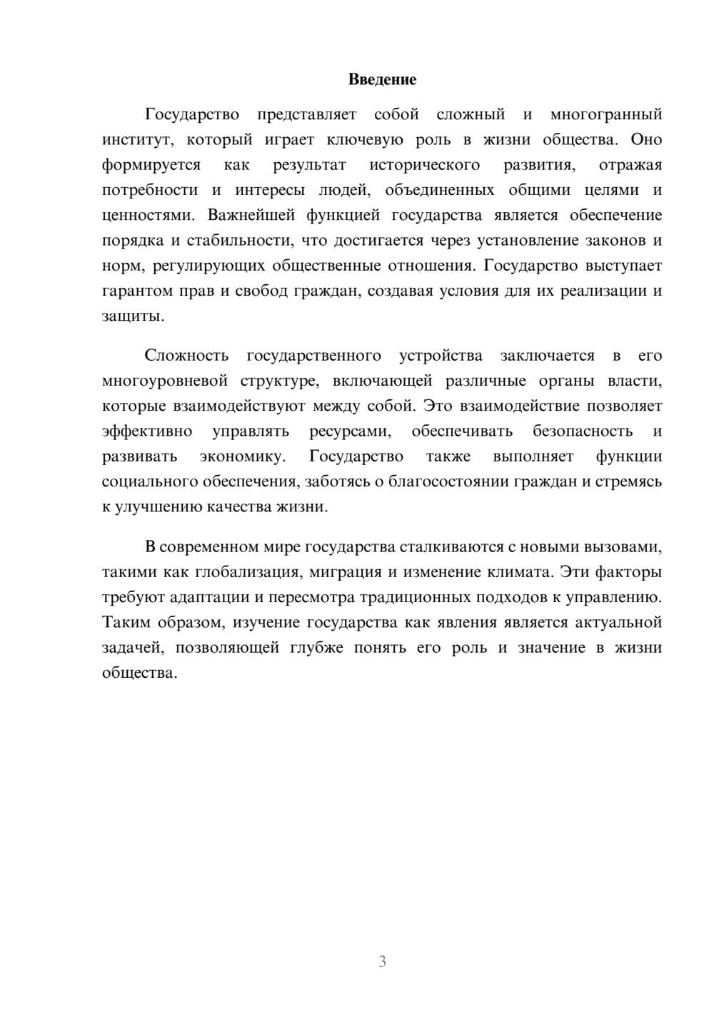 Предпросмотр реферата 3