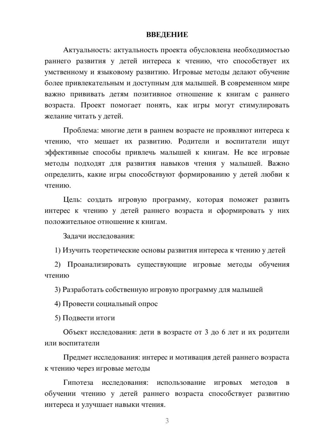 Предпросмотр проекта 3