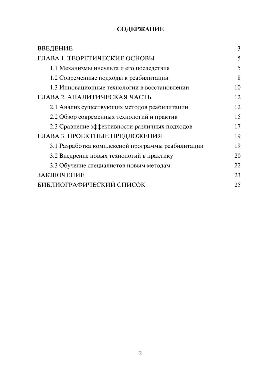 Предпросмотр курсовой работы 2