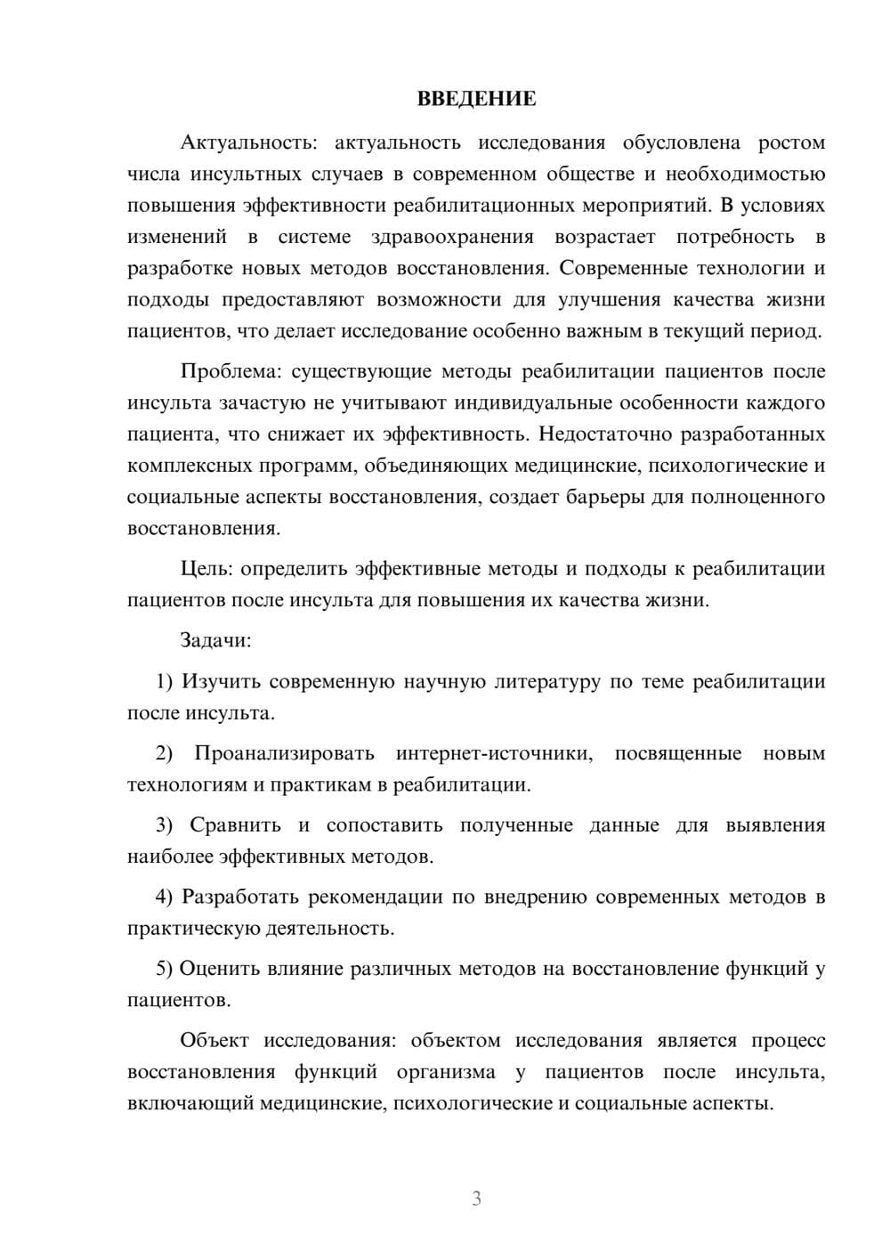 Предпросмотр курсовой работы 3