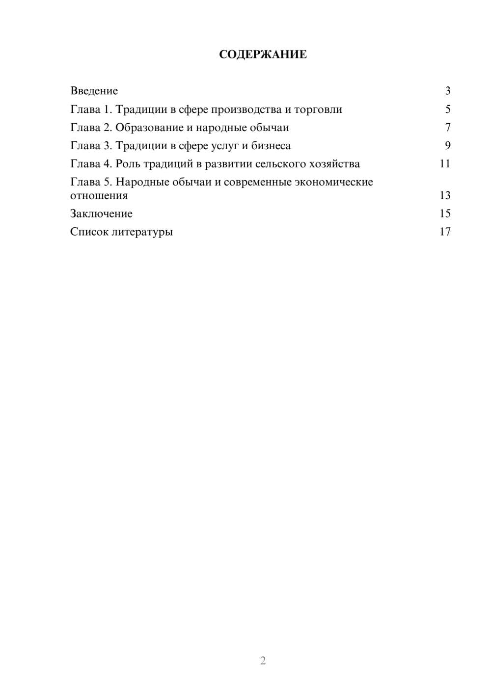 Предпросмотр доклада 2