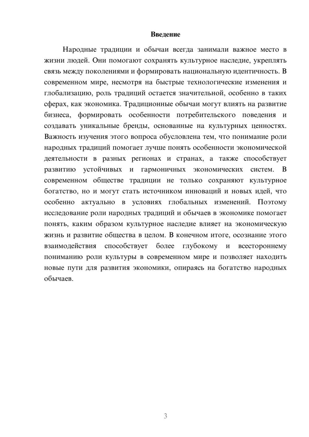 Предпросмотр доклада 3