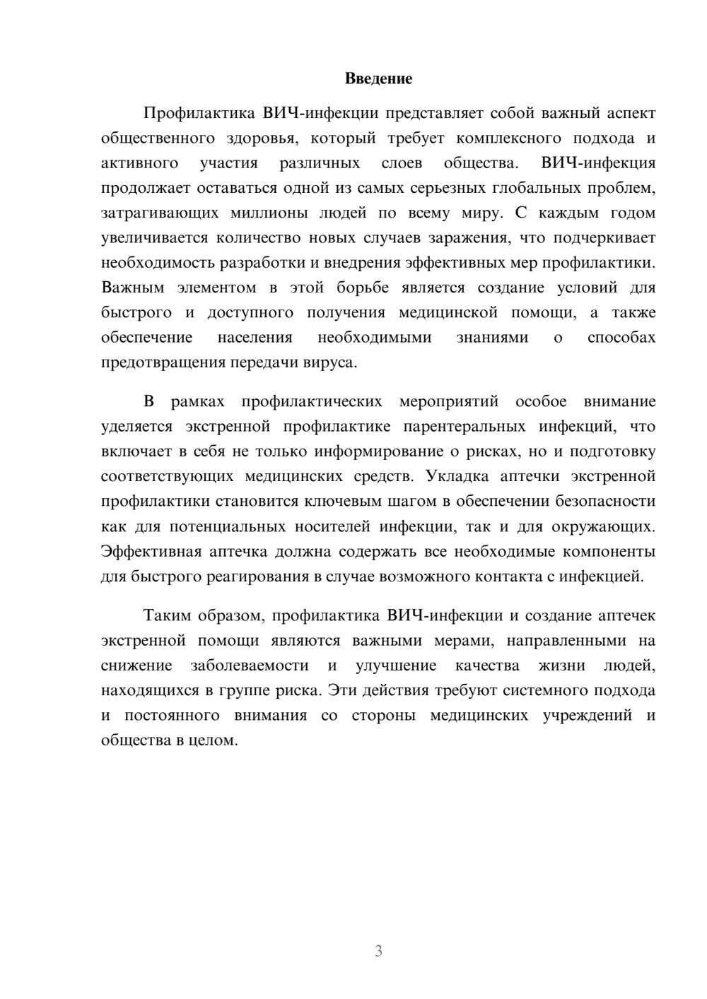 Предпросмотр реферата 3