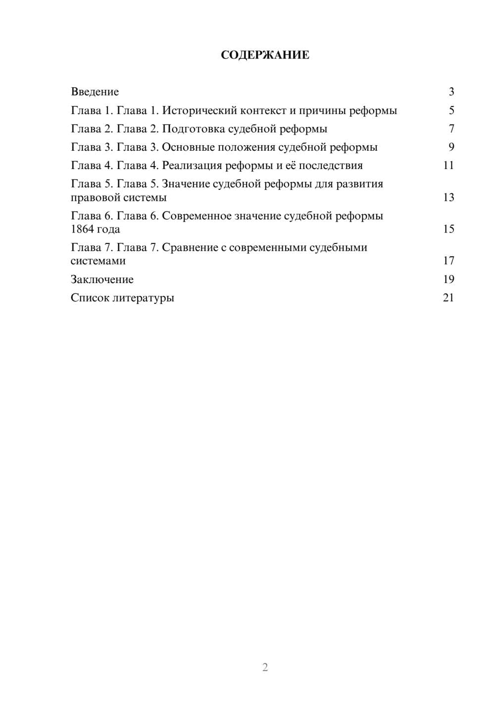 Предпросмотр доклада 2