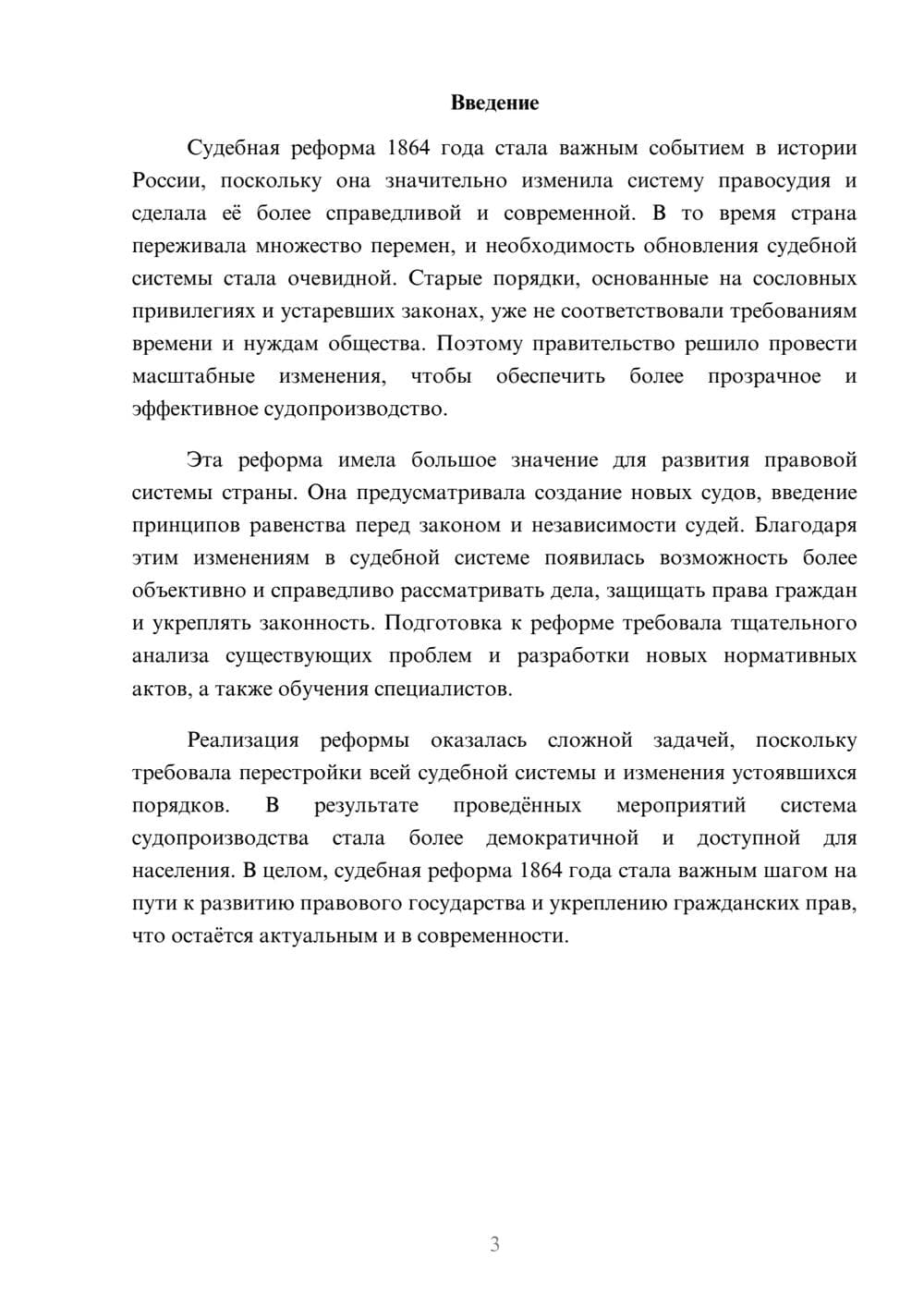 Предпросмотр доклада 3